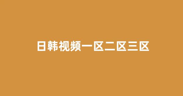 日本不卡在线观看
