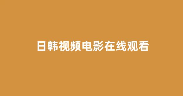 亚洲理论电影