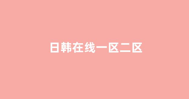 亚洲视频在线播放