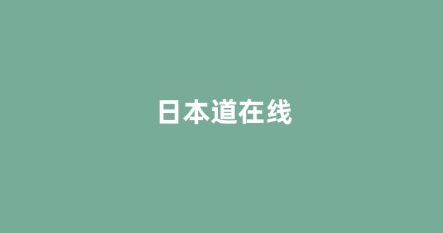日韩福利片