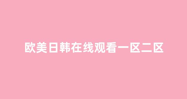 视频日韩