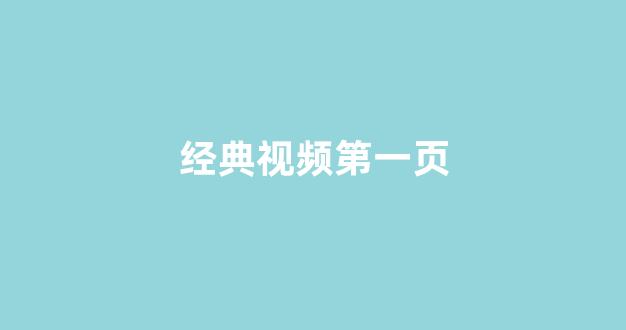 日本精品一区二区三区在线观看