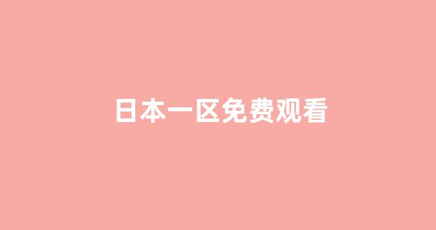 日本韩国视频