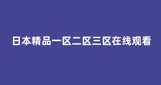 日本视频影院